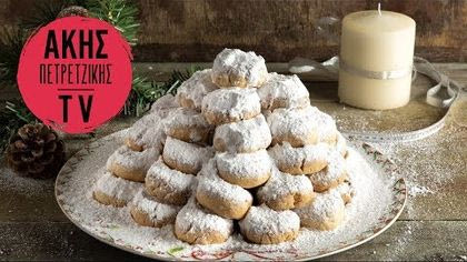 Παραδοσιακοί κουραμπιέδες