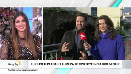 Το Περιστέρι ανάβει σήμερα το χριστουγεννιάτικο δέντρο