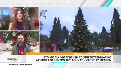 Έτοιμο το χριστουγεννιάτικο δέντρο στο κέντρο της Αθήνας