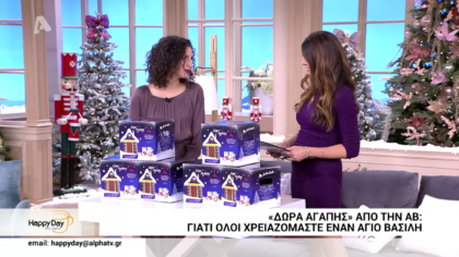 ΒΑΣΙΛΟΠΟΥΛΟΣ: “Δώρα αγάπης”με βασικά είδη διατροφής