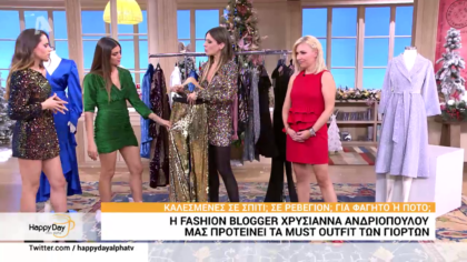 Καλεσμένες σε Ρεβεγιόν