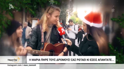 ΓΚΑΛΟΠ: Πότε ξεστολίζουμε το δέντρο;