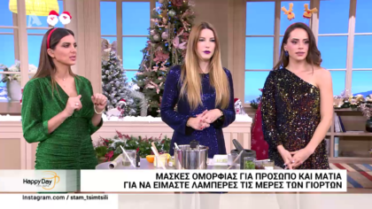 Μάσκες ομορφιάς για πρόσωπο και μάτια