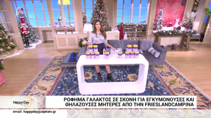 FRISOMUM: Ρόφημα γάλακτος σε σκόνη για εγκυμονούσες και θηλάζουσες μητέρες