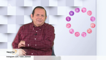 Τα ζώδια της ημέρας 20-12-2019