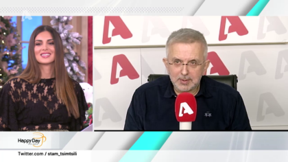 Η επικαιρότητα της ημέρας με τον Δήμο Βερύκιο