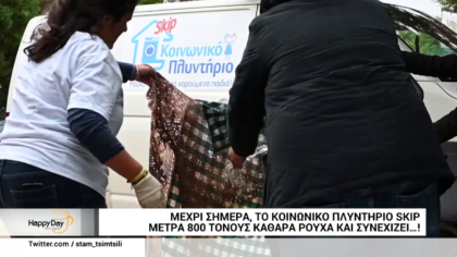 Δωρεάν πλύσεις αγάπης σε συνανθρώπους μας που έχουν ανάγκη