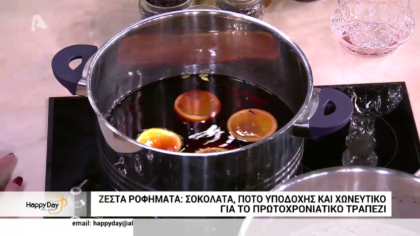 Ζεστά ροφήματα