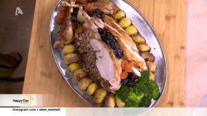 Γαλοπούλα γεμιστή με κάστανα και ξερά φρούτα