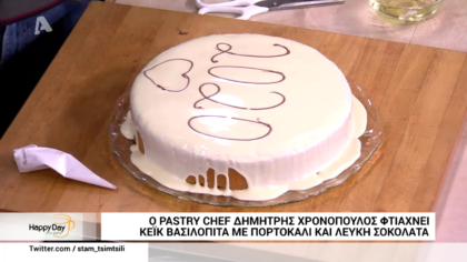 Ο pastry chef Δημήτρης Χρονόπουλος μας φτιάχνει κεικ βασιλόπιτα