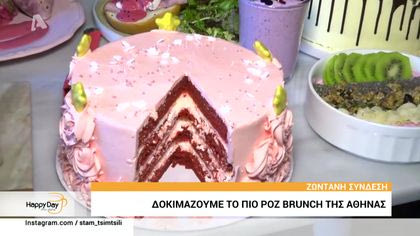 Δοκιμάζουμε το πιο ροζ brunch της Αθήνας