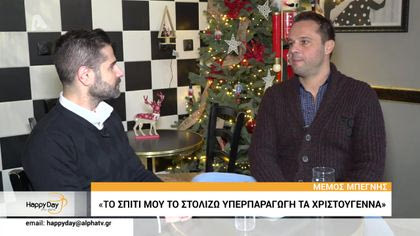 Ο Μέμος Μπεγνής εξομολογείται το bullying που δέχτηκε