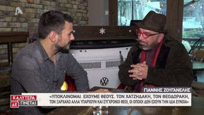 Ο Κώστας Τσουρός συνάντησε τον Γιάννη Ζουγανέλη