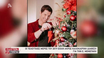 Τα Χριστούγεννα των διασήμων μέσω Instagram