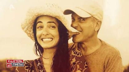 Love story: Αμάλ και Τζορτζ Κλούνεϊ