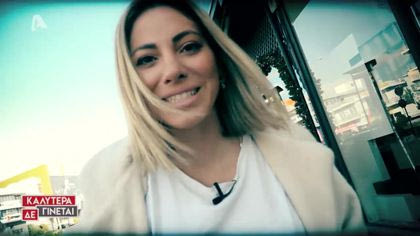 Mission (Im)Possible με την Ευρυδίκη Βαλαβάνη – Περιποίηση μικρών ζώων