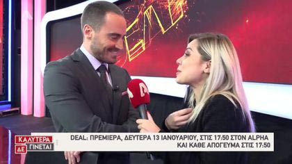 Στα backstage του “Deal” λίγο πριν την μεγάλη πρεμιέρα