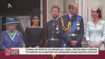 Το δελτίο «Megxit» συνεχίζεται