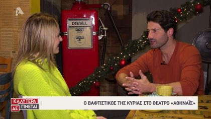 Η Φωτεινή Πετρογιάννη συναντάει τον Όθωνα Μεταξά