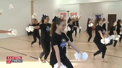 Ζωντανή σύνδεση με Βάρη: Η Εθνική ομάδα Cheerleading προπονείται
