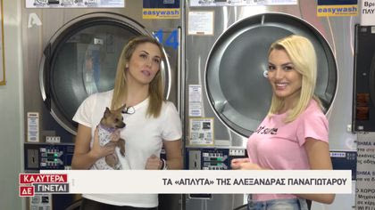 Τα «άπλυτα» της Αλεξάνδρας Παναγιώταρου