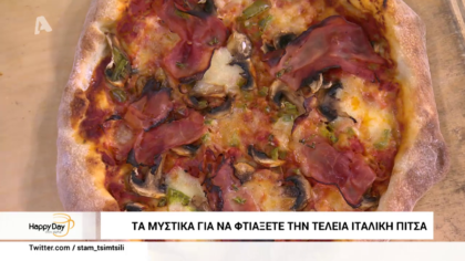 Τα μυστικά για να φτιάξετε την τέλεια πίτσα