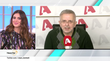 Η επικαιρότητα της ημέρας με τον Δήμο Βερύκιο