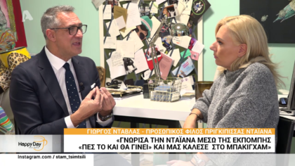 Ο Γιώργος Ντάβλας μιλά για την απόφαση του Harry και της Meghan να παραιτηθούν από τα βασιλικά τους καθήκοντα