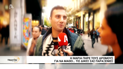 Η Μαρία Αντωνά πήρε τους δρόμους για να μάθει…τις δικές σας παραξενιές