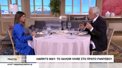Ηarry’s Way: Το savoir vivre στο πρώτο ραντεβού