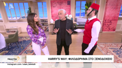 Ηarry΄s Way: Savoir vivre στο φιλοδώρημα