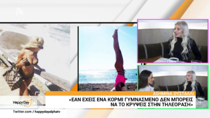 Η sexy ξανθιά του MASTER CHEF, Ασημίνα Ούσταλι, μιλα για τη ζωή της ένα χρόνο μετά το παιχνίδι