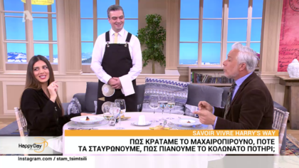 Savoir Vivre Harry’s Way: Πως κρατάμε το μαχαιροπίρουνο, πότε τα σταυρώνουμε,πως πιάνουμε κωλονάτο ποτήρι