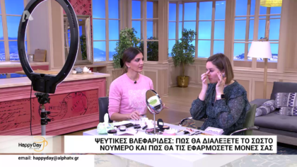 Ψεύτικες βλεφαρίδες: Πως θα διαλέξετε το σωστό νούμερο και πως θα τις εφαρμόσετε μόνες σας