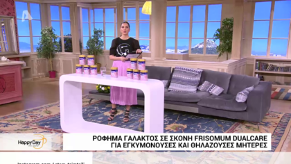 FRISOMUM DUALCARE:Ρόφημα γάλακτος σε σκόνη για εγκυμονούσες και θηλάζουσες