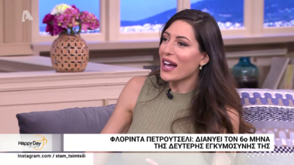 Στην παρέα μας η Φλορίντα Πετρουτσέλι