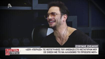 Ο Ευθύμης Ζησάκης στο «Καλύτερα δε γίνεται»