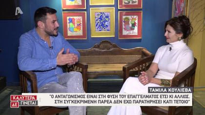 Ο Κώστας Τσουρός συνάντησε την Ταμίλα Κουλίεβα