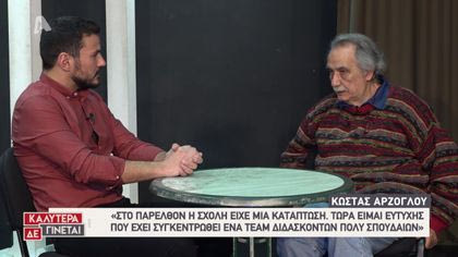 Ο Κώστας Τσουρός συνάντησε τον Kώστα Αρζόγλου