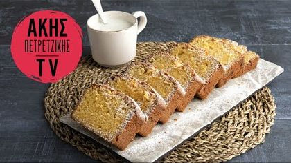 Κέικ πορτοκάλι με λευκή σοκολάτα