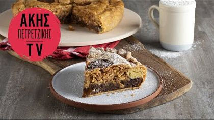 Πίτα με σοκολάτα και καραμελωμένα φουντούκια