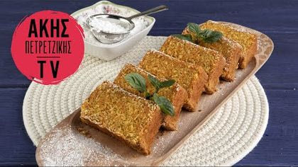 Κέικ καρότου με ινδοκάρυδο