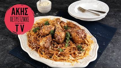 Κοτόπουλο παστιτσάδα