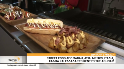 Street food από Χαβάη,Ασία,Μεξικό,Ιταλία,Γαλλία και Ελλάδα στο κέντρο της Αθήνας