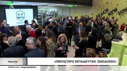 Το ΒCA εγκαινιάζει την πρώτη προσομοίωση πεντάστερου εκπαιδευτικού ξενοδοχείου
