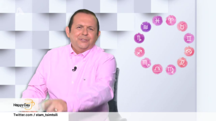 Τα ζώδια της ημέρας 07-02-2020