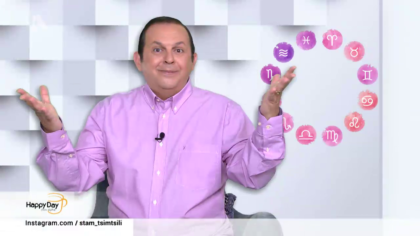 Τα ζώδια της ημέρας 10-02-2020