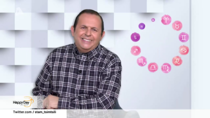 Τα ζώδια της ημέρας 11-02-2020