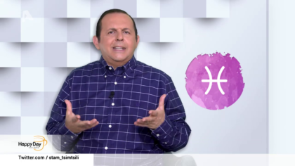 Τα ζώδια της ημέρας 12-02-2020