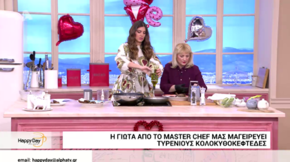 Στην παρέα μας η κα Γιώτα